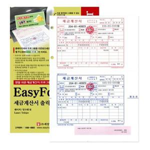이지폼 세금계산서 출력용지 무타공 A4 200매