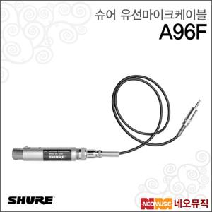 슈어 A96F 유선마이크케이블 /캠코더 연결용 케이블
