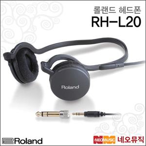 롤랜드 헤드폰 Roland Headphone RH-L20 / RHL20