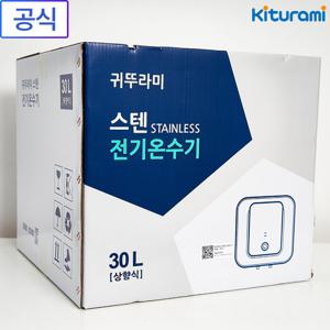 귀뚜라미 스텐 전기온수기 W-30 벽걸이 30리터