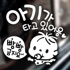 빼꼼쭈쭈 빵빵금지요 자동차스티커 화이트
