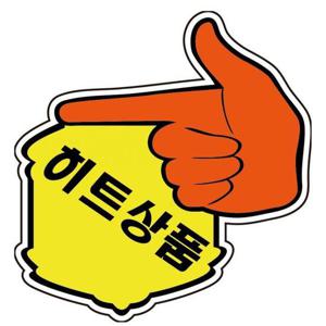 유니온 POP카드 손 (히트상품) (PC-2202) (5매입) 매장 상품 할인 행사 안내