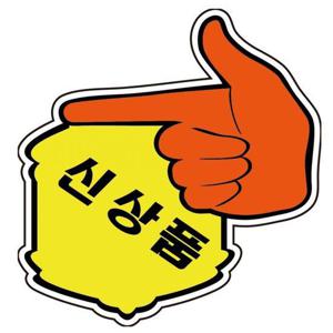 유니온 POP카드 손 (신상품) (PC-2201) (5매입) 매장 상품 할인 행사 안내