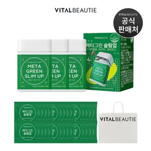 신세계 5천원] 바이탈뷰티 메타그린슬림업 30일X3개(+30일분, 쇼핑백 추가증정)