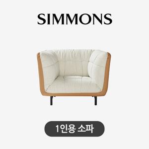 [시몬스] 퍼니처. 파넷 브라운. 패브릭 소파. 1인용