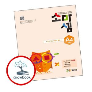 소마셈 A4 1학년