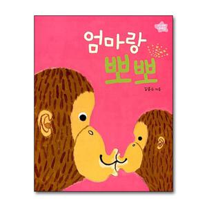 [제이북스]엄마랑 뽀뽀 - 유아 아기 그림책 나비잠 보드북
