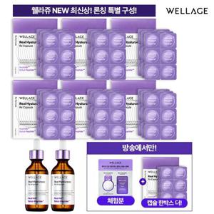 NEW 최신상 웰라쥬 히알루론산 캡슐 앰플 시즌4 VIP패키지