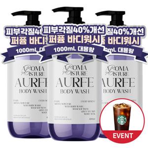 [피부각질40%개선] 2 + 1 아우페 아로마 모이스처 대용량 바디워시 1L 퍼퓸 바디클랜저