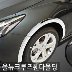 휀다몰딩 경동 올뉴크루즈 4도어 17- 휀다몰딩 10P K-903