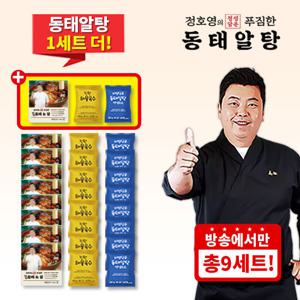 정호영의 정성담은 동태알탕 800g x 9팩