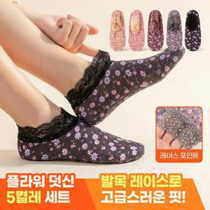 모니즈 우아한 벨벳레이스 여성덧신 미끄럼방지 버선양말 5켤레세트