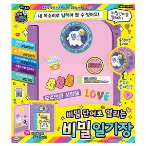 [미미월드] 미미프렌즈 비밀 단어로 열리는 비밀일기장