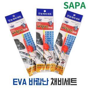 싸파 EVA 바람난 채비세트 바다 원투 낚시찌 만능채비 갯바위낚시 방파제