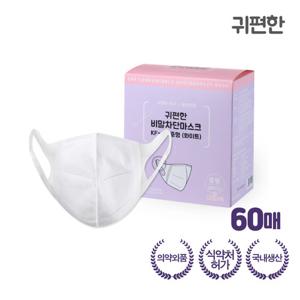 귀편한 KF-AD 비말차단 2D마스크 60매세트(중형) 식약청인증/국산/여성용/초중학생용
