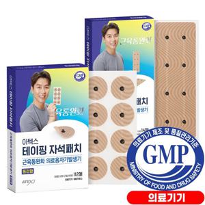 아텍스 자석패치 허리 실속세트 (동전형 112매, 허리I형 14매) 근육통 통증 자석파스