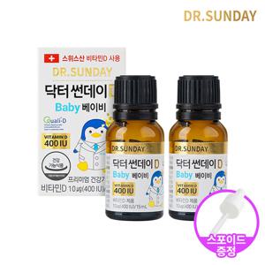 [닥터썬데이D] 베이비 400IU 액상 비타민D 15ml X 2개 [~12세 이하]