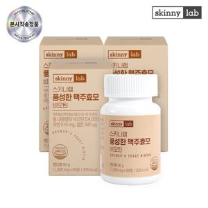[스키니랩] 풍성한 맥주효모 비오틴 3박스 (6개월분)