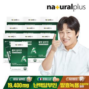 [내츄럴플러스] 마시는 알부민 20g 15포 10박스 / 활력 아르기닌 타우린 단백질 난백 실크 상품상태