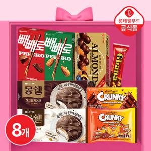 [롯데] 발렌타인데이 초콜릿 간식박스 8종 구성(몽쉘,빼빼로,크런키,가나 외)