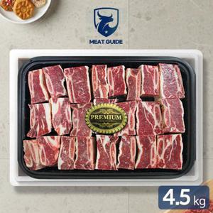 [미트가이드] 호주산 저지방 찜갈비 세트 4.5kg(500gx9팩)