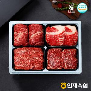 [인제축협] 스페셜 구이1호 1.2kg(1등급/등심+차돌+부채+채끝) 한우선물세트