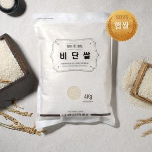 25년 햅쌀 현대쌀집 비단 쌀 4kg 특등급 백미 맛있는쌀 밥맛