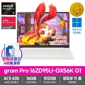 LG전자 2026 그램프로16 16ZD95U-GX56K G1 노트북 WIN11 SSD512GB 16GB램 라이젠AI 5 435 사무용 대학생
