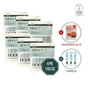 [무료체험3포][겉절이분말 증정]분말형 일품육수 180포[(3.3gx30개입) x 6팩]