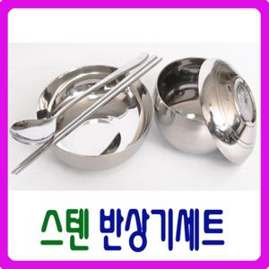 [남원공방] - 스텐 반상기 1인분 - 스텐제기세트 낱개구매