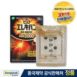 [동국제약]일본직수입 자석파스 에레키반 MAX2000 (30개) 1세트