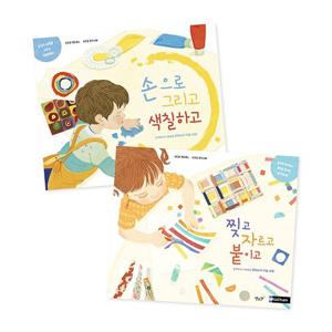 [별똥별] 자유롭고 감각적인 미술놀이 2종