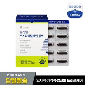 [종근당건강] 브레인 포스파티딜세린 징코 1박스(1개월분)
