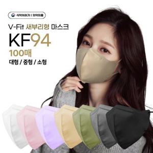 [V-Fit] 여름용 KF94 새부리형 마스크 100매 국내생산 자외선차단 대형,중형,소형 일회용 마스크