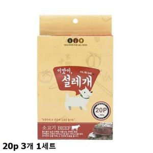 반려동물용품 애견간식 설레개 소고기 20p 3개 1세트 애완용품