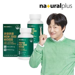 내츄럴플러스 관절연골 MSM 2000 비타민D 180정 2박스(6개월분) / 미국산 엠에스엠 식이유황 뼈건강