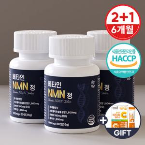 [건강머금] 식물성 NMN 엔엠엔 영양제 NAD+ 베타인 정 3병(6개월분) +비타씨