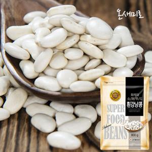 [푸드마인]최신 흰강낭콩 800gx10봉 총8kg 화이트 키드니빈