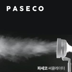 ★보관 커버 증정★ 파세코 접이식 선풍기 BLDC 서큘레이터 아리아 PCF-MSF1100 -