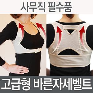 비비엘보 포스처밴드 바른자세 교정