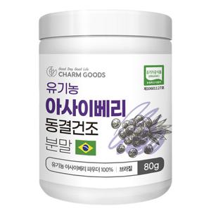 동결건조 유기농 아사이베리 분말 80g 1통