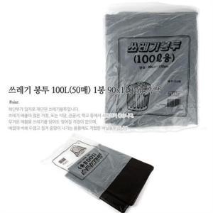 두꺼운 쓰레기봉투100리터 50매 1봉 90x110cm 흑색