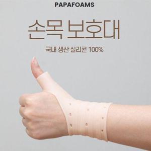 실리콘손목보호대 국내생산 2개입 (WA8AFD7)
