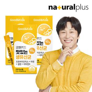 [내츄럴플러스] 굿앤키즈 맛있는 생유산균 30포 3박스(3개월분) / 신바이오틱스 모유유래유산균 뼈건강