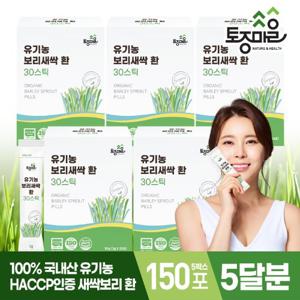 [토종마을]HACCP인증 국산 유기농 보리새싹환 30스틱  X 5박스(3gx150포)_5달분