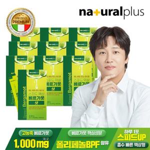[내츄럴플러스] 스피드 액상 베르가못 샷 15포 10박스 / 폴리페놀 지중해 베르가못 1000mg BPF