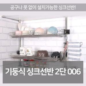 싱크대 선반 2단 600 주방 식기 건조대 (W2D60DA)