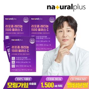 [내츄럴플러스] 리포좀 레티놀 1500 플러스 C 30포 3박스 / 저분자 콜라겐 비타민C 글루타치온 히알루론산
