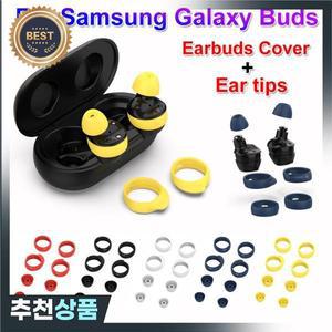 미끄럼 방지 소프트 이어폰 이어팁 키트 이어버드 커버 삼성 호환 갤럭시 버드용 실리콘