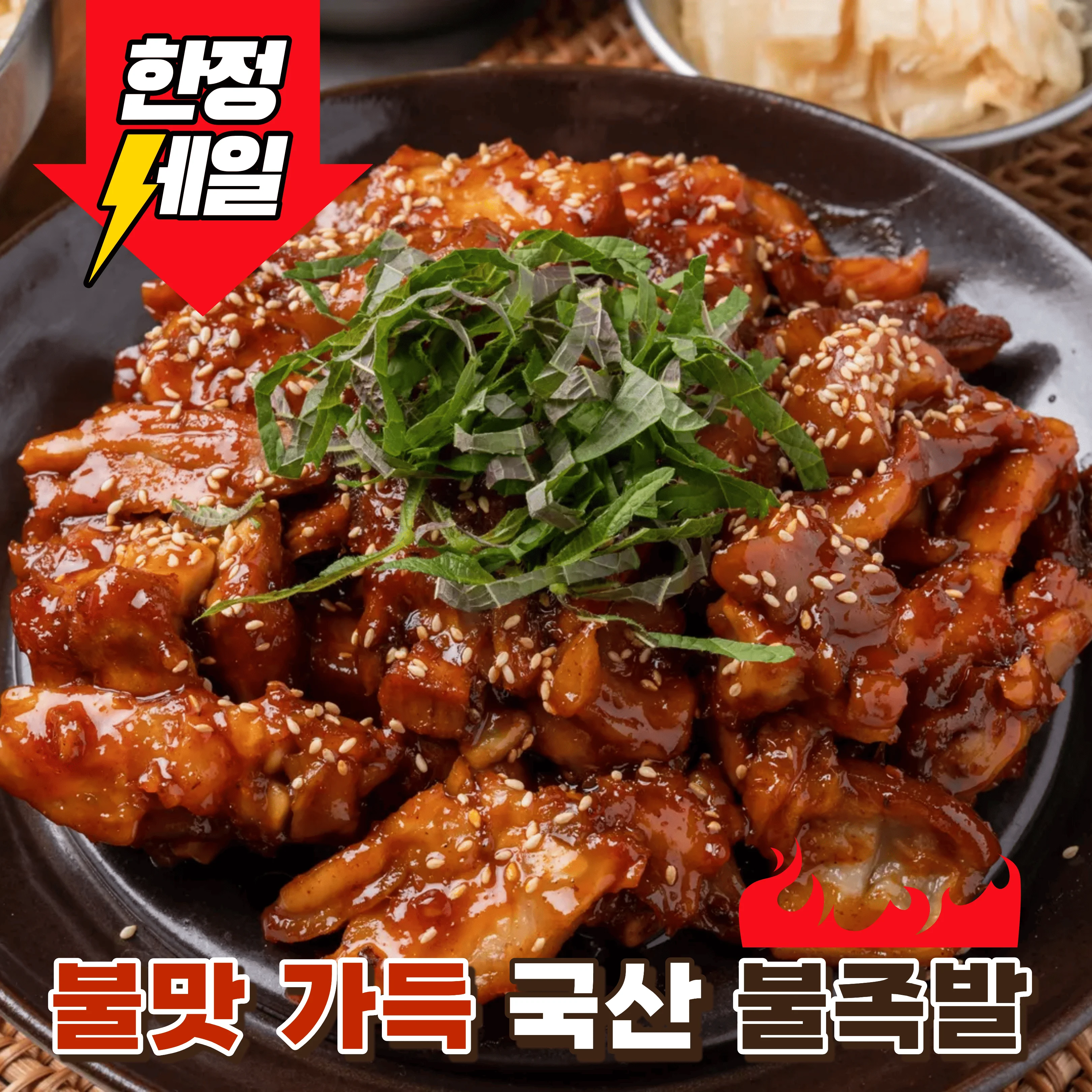 ❤️특가행사❤️ 국산 매운 순살 불족발 350gX2팩